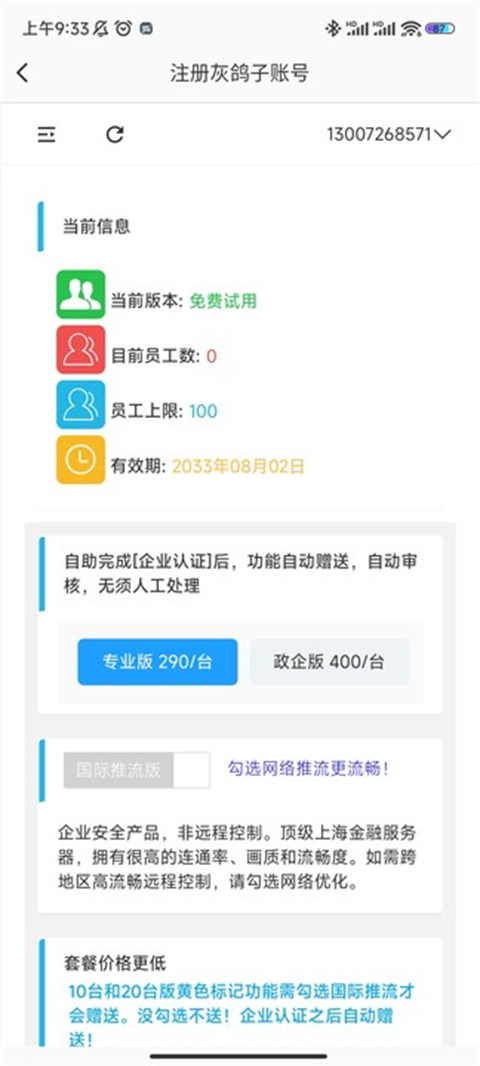 灰鸽子截图1