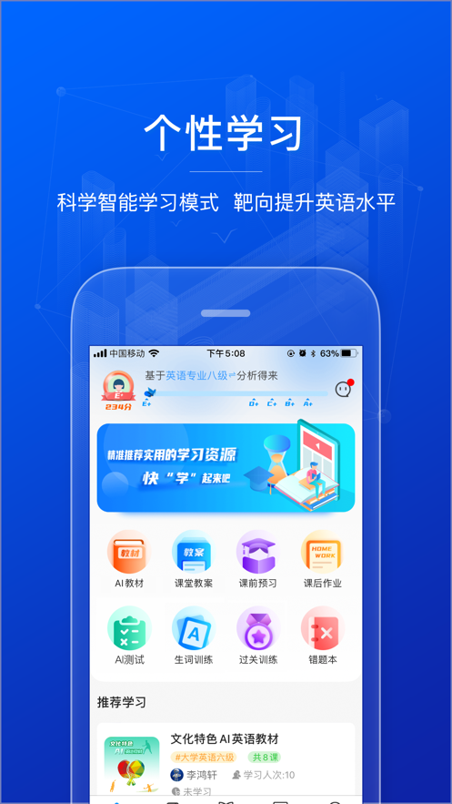 ai英语教学平台截图3