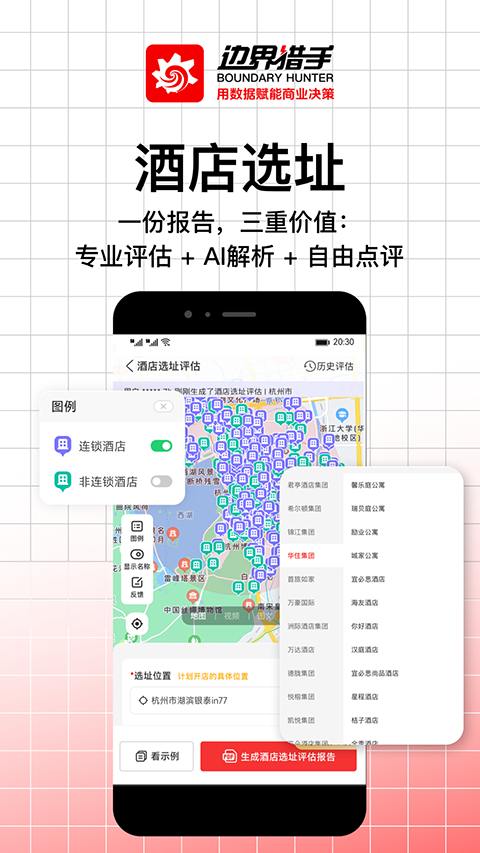 边界猎手app官方最新版截图3