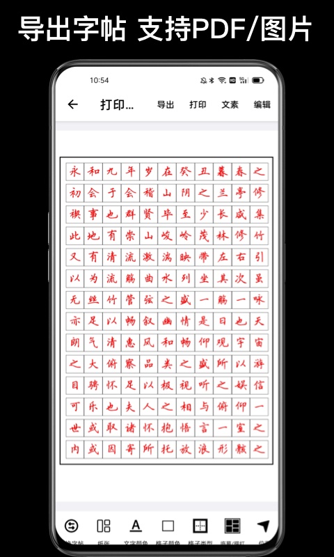 练字大师截图1