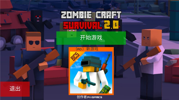 僵尸工艺生存(zombie craft survival)截图4