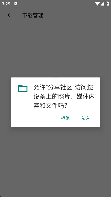 分享社截图3