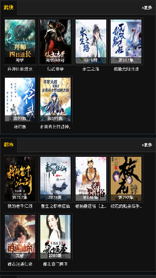 馨雨听书网截图1