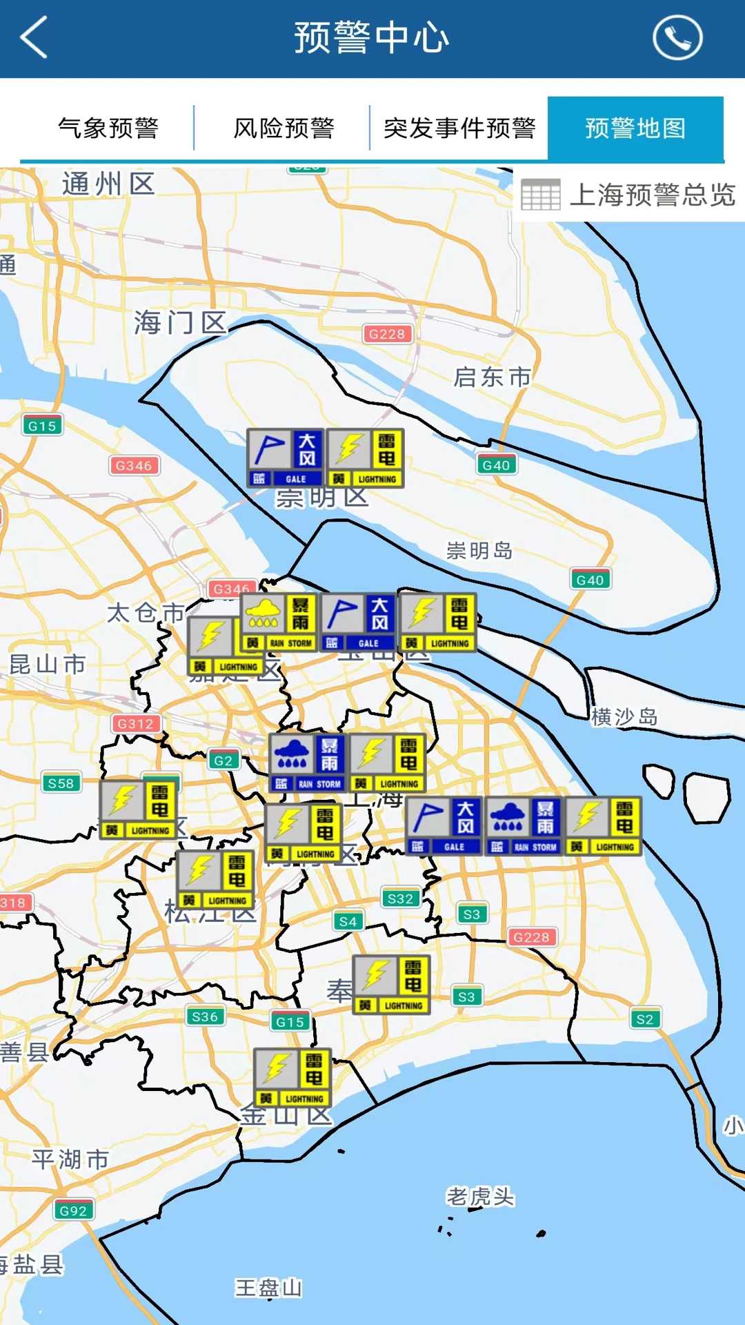 上海知天气截图2