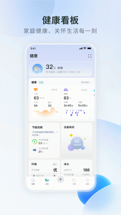 居然智慧家截图1