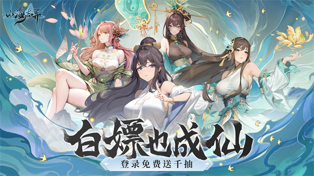 山海志异截图1