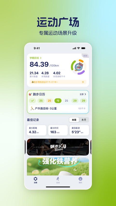 运动世界校园app截图1