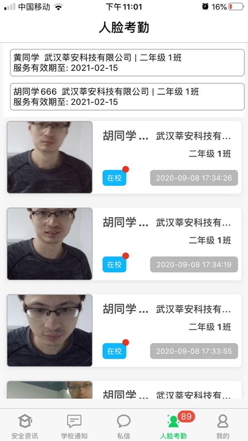 莘安校园截图2