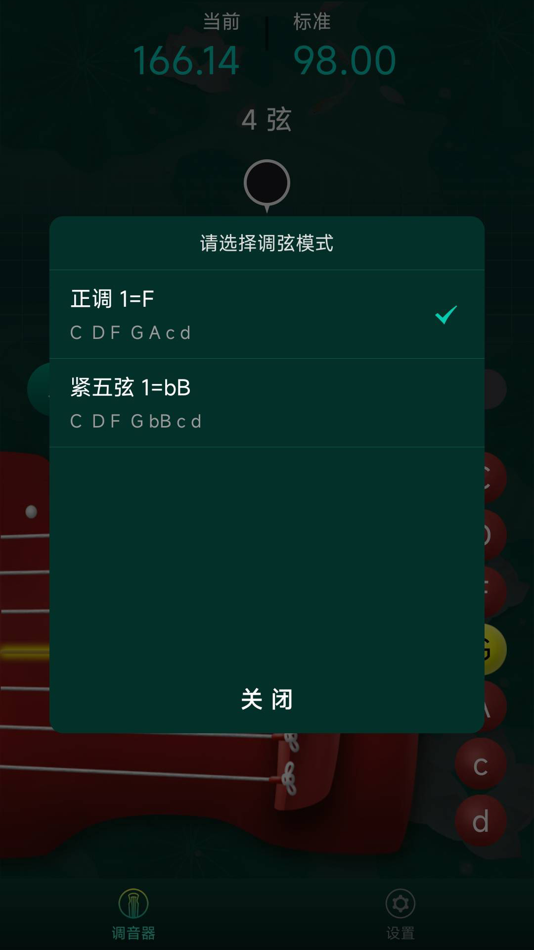 古琴调音器app截图2