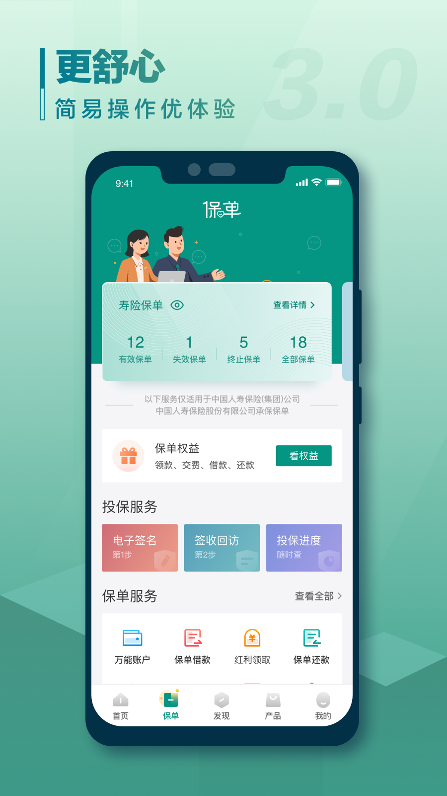 中国人寿寿险手机版截图1