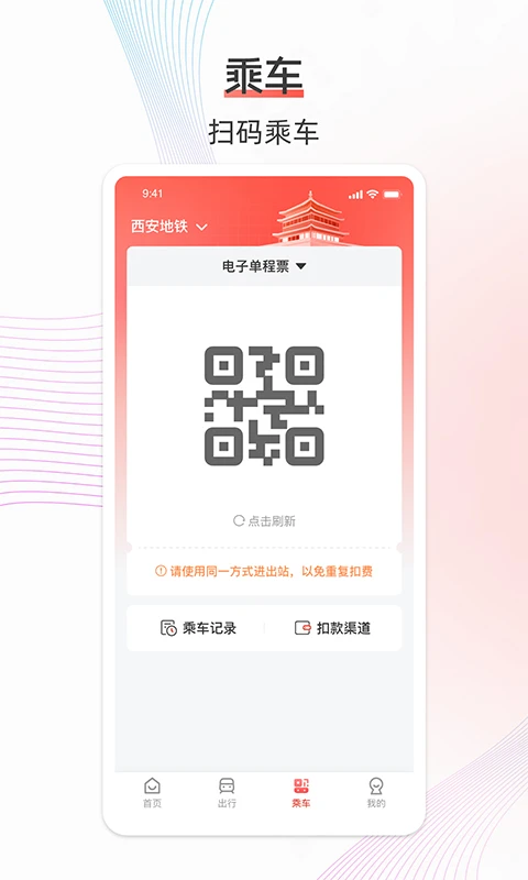 西安地铁截图1