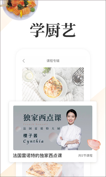 网上厨房截图3