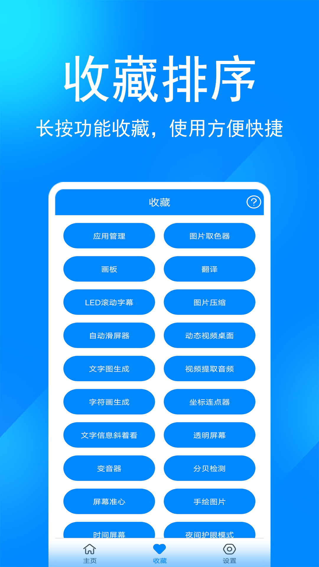 实用工具箱截图3