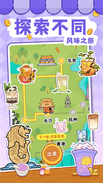 梦幻奶茶屋截图2