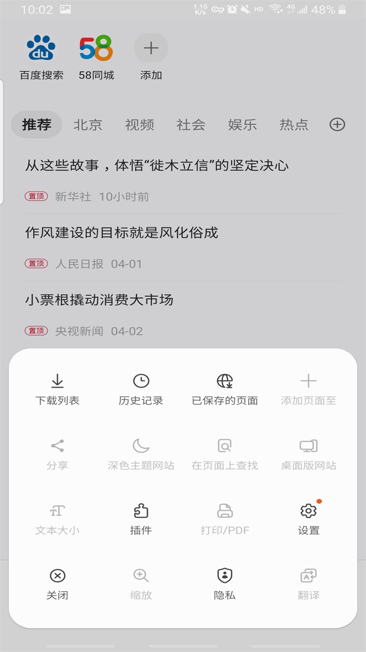 三星浏览器国际版截图2
