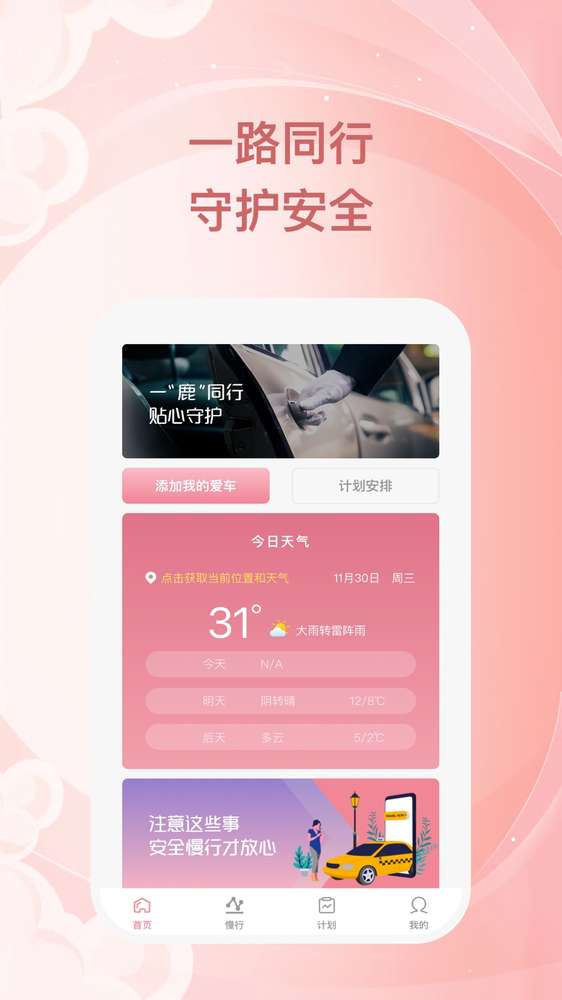 小鹿慢行截图2