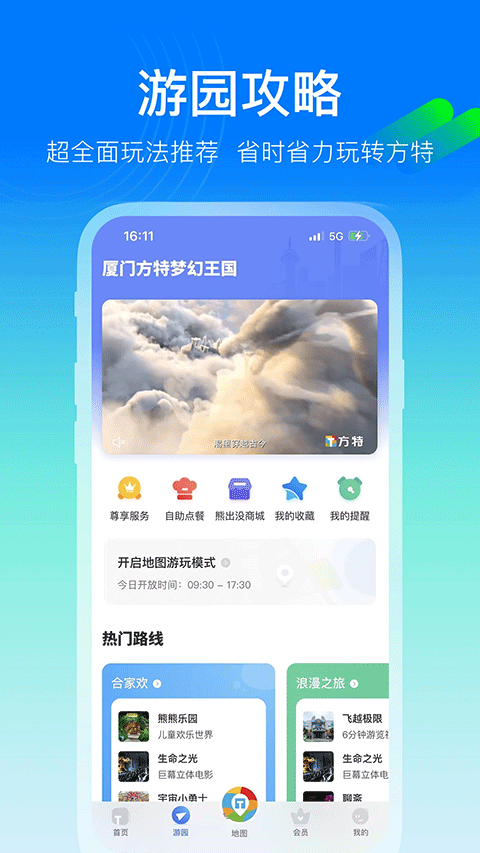 方特旅游截图1