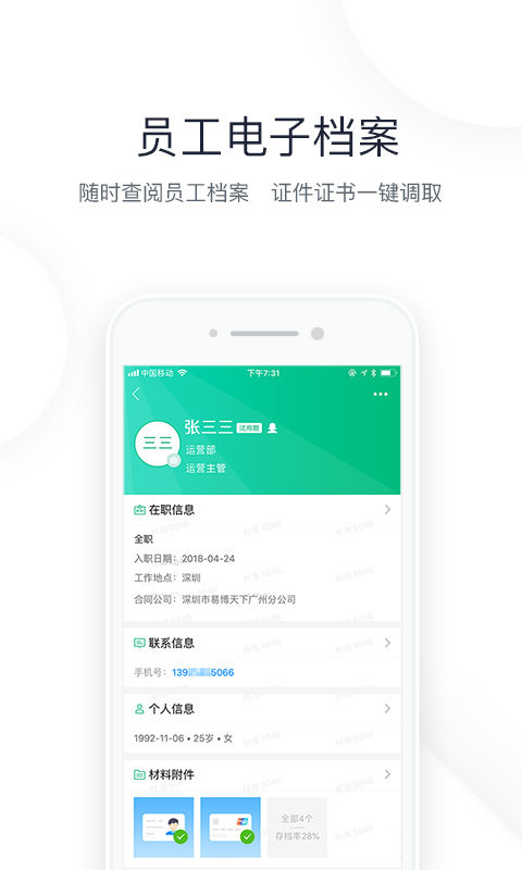 2号人事部截图4