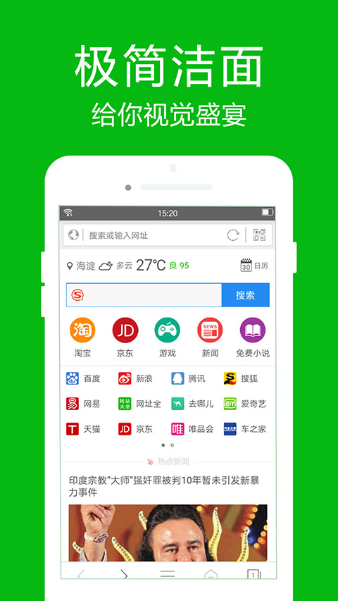 高速浏览器app官方版截图2