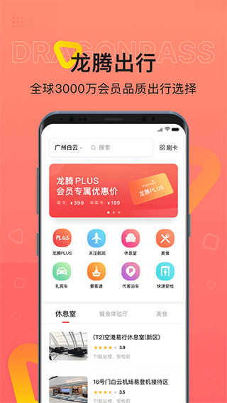 龙腾出行截图3