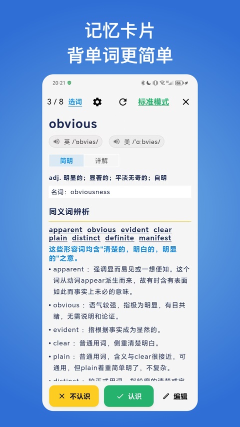 生词本app截图3