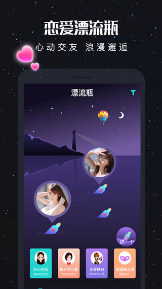新漂流瓶截图3