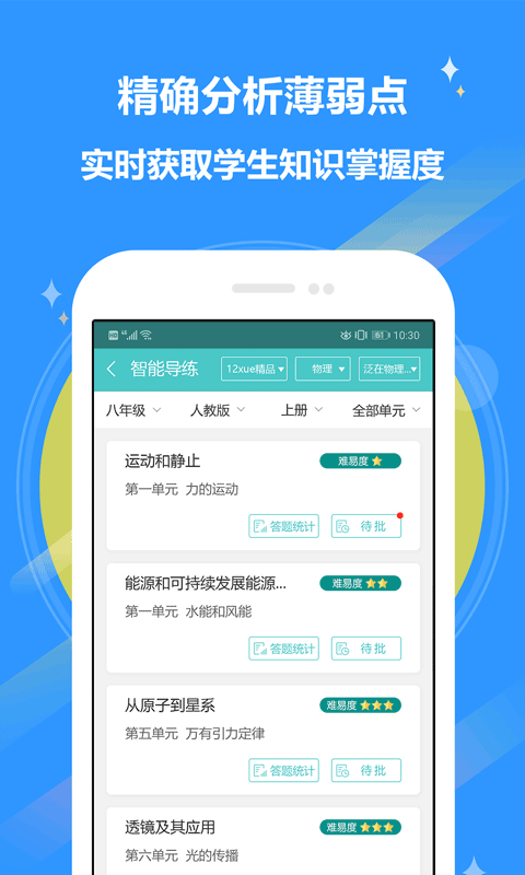 12xue老师截图1