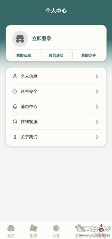 留学e网通截图4