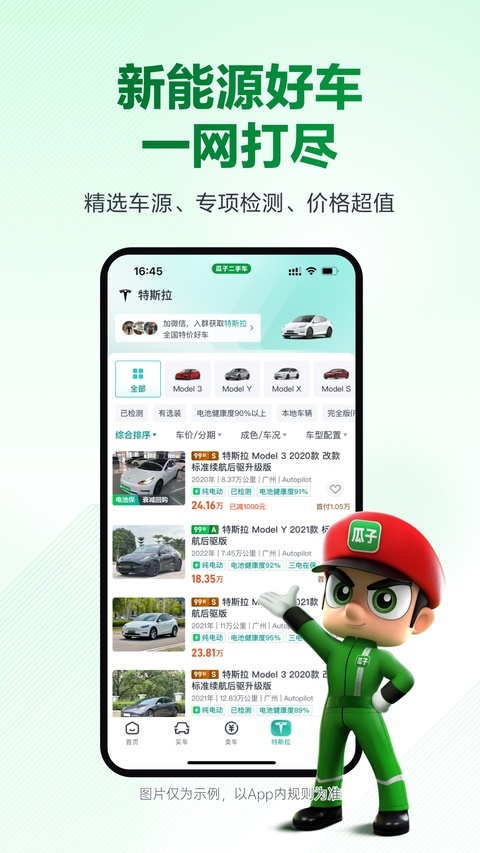 瓜子二手车app下载截图1