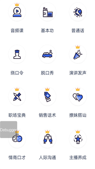 口才训练社app截图3