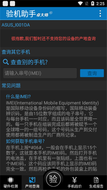 卓大师截图1