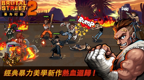 暴力街区2手游截图1