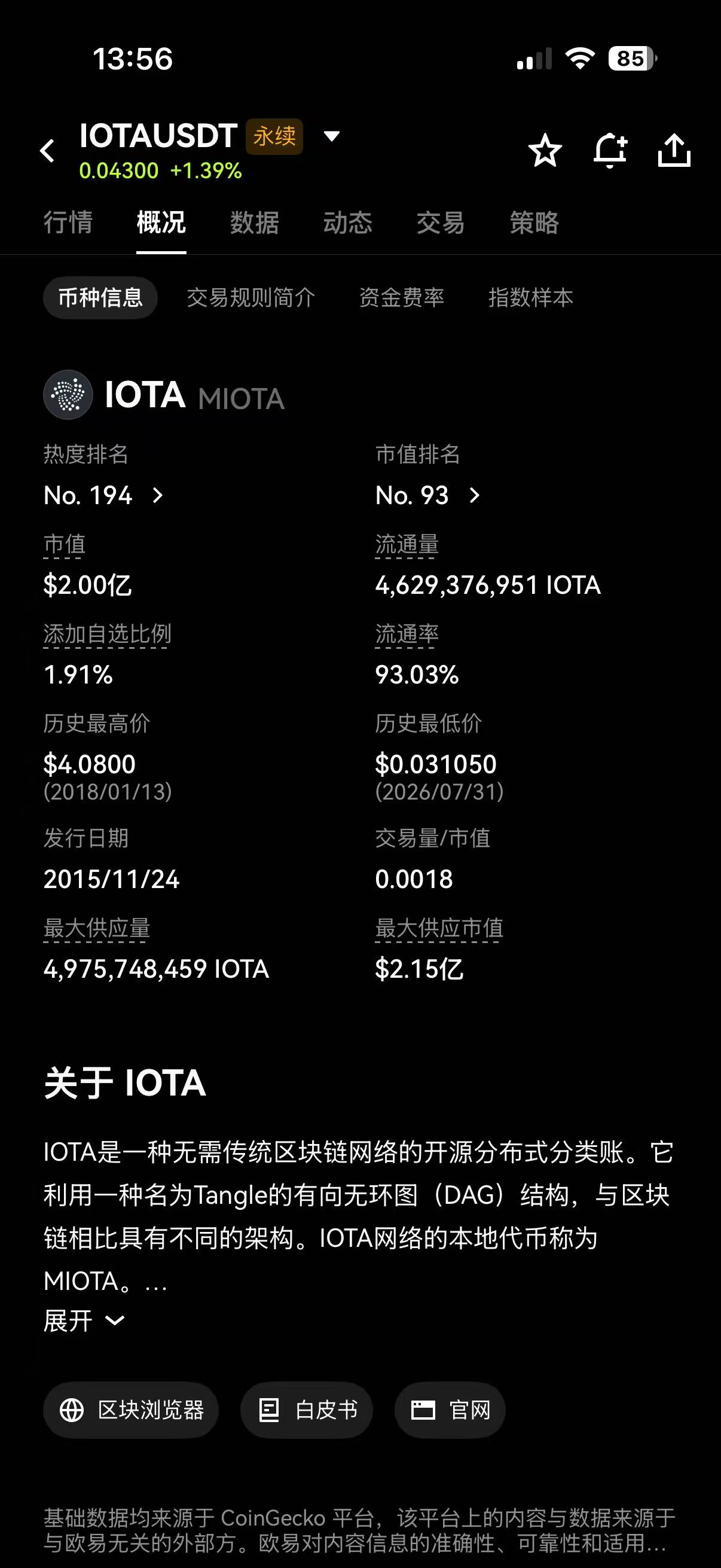 IOTA币交易平台截图1