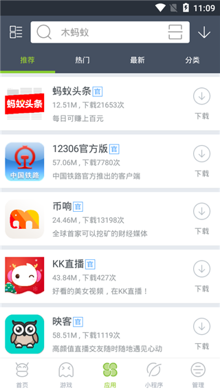 木蚂蚁游戏盒子截图3