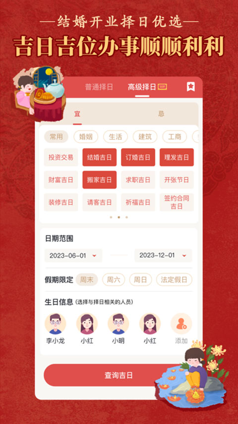 老黄历万年历顺历app截图1