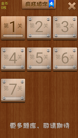 疯狂填字最新版截图2