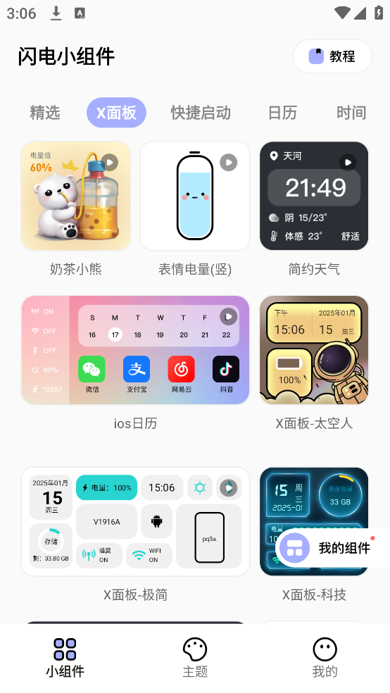 闪电小组件截图1