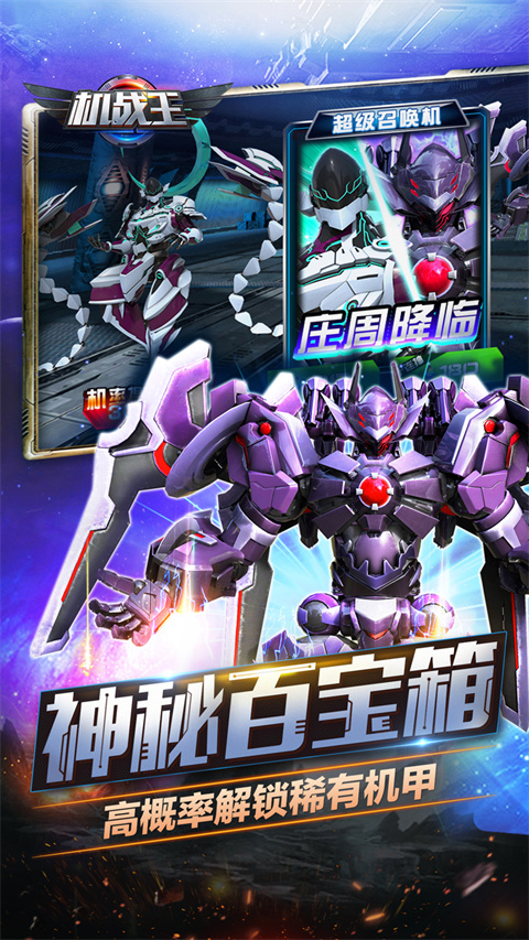 机战王安卓最新版截图3