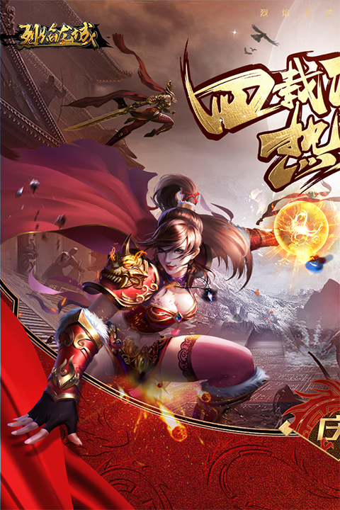 烈焰龙城截图1