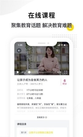 惠家教截图1