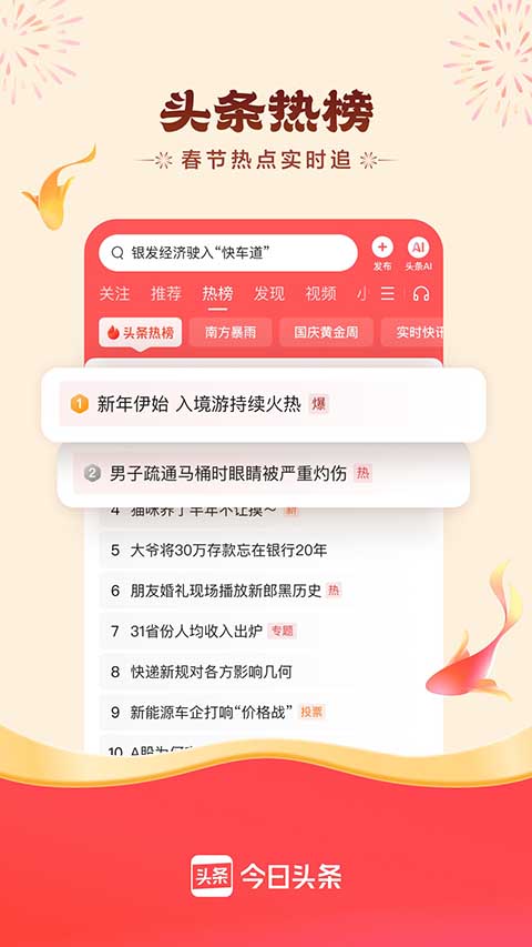 今日头条极速版截图2
