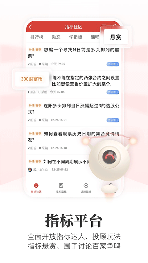 通达信截图1