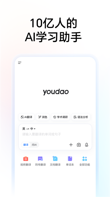 网易有道词典截图4