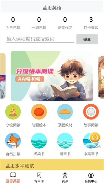 蓝思英语截图2