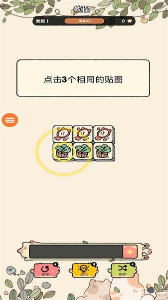 三色消消乐截图2