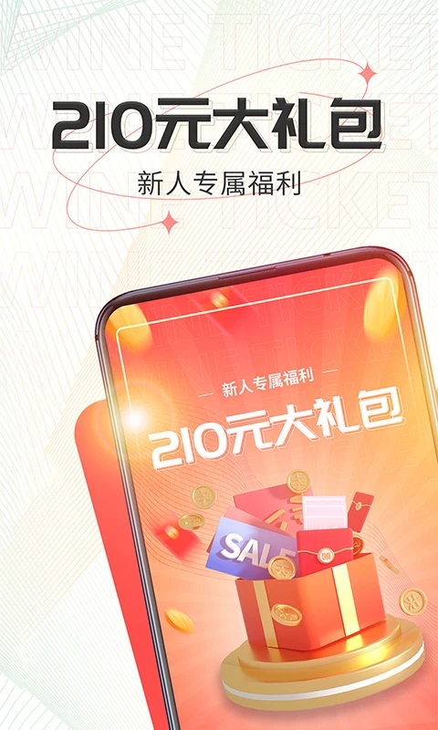 酒票截图2