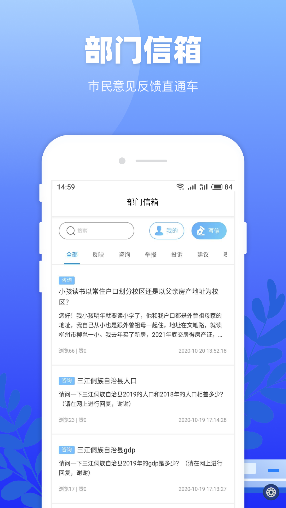 龙城市民云截图4