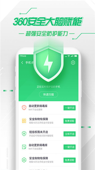 360手机卫士app截图3
