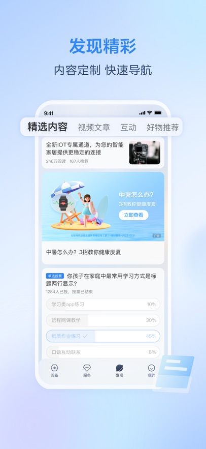 移动爱家app截图2
