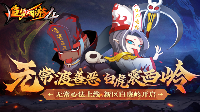造梦西游4手游截图2